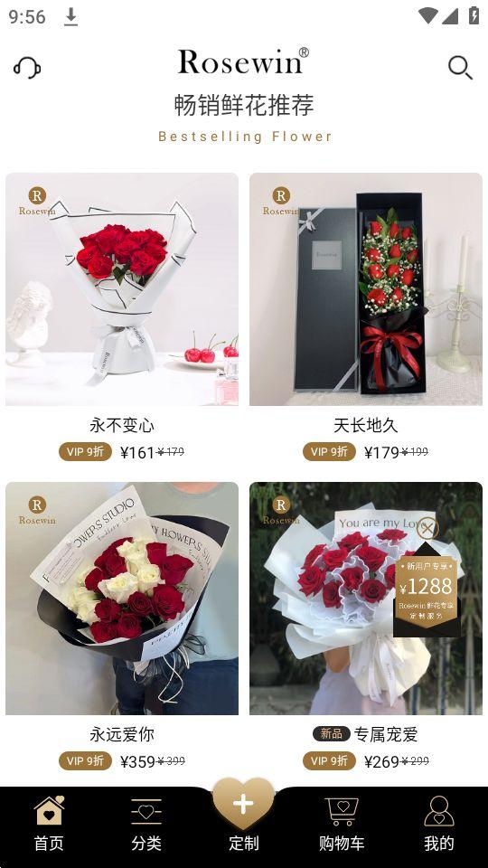 Rosewin鲜花app安卓版5.8.9最新版 v5.4.2