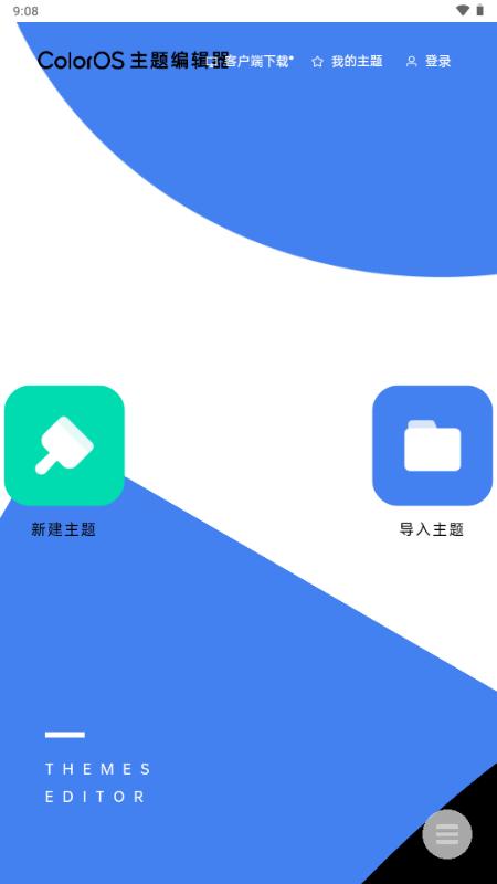 ColorOS主题编辑器v1.0 安卓版 v4.4.3