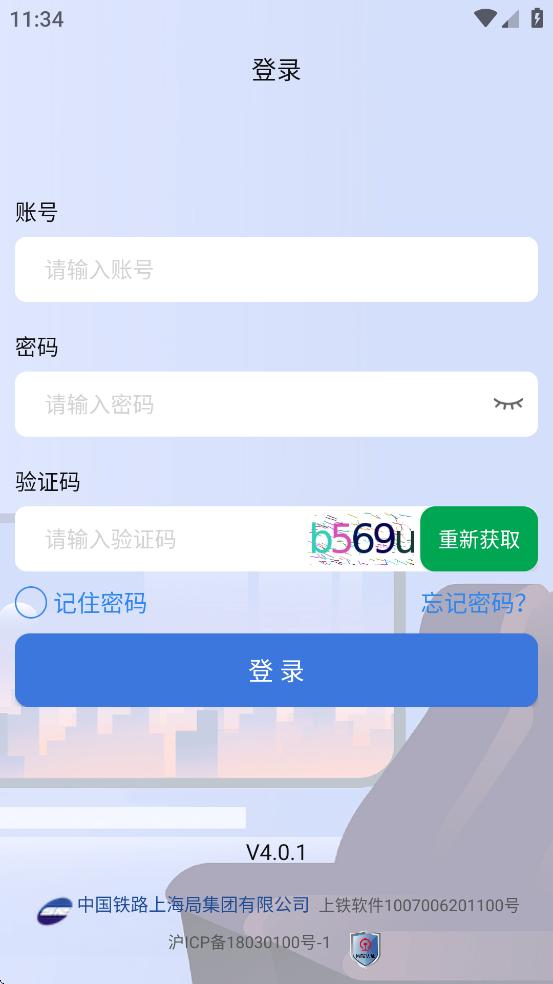 上铁服务助手最新版本4.0.1 安卓版 v5.0.1