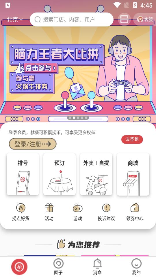 海底捞app商城安卓版9.6.0 手机最新版 v3.0.3