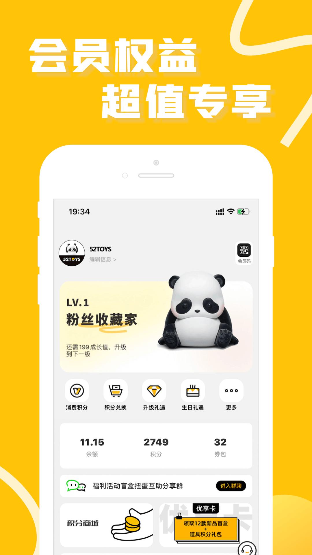 蛋趣app(52TOYS官方商城)v4.8.7 安卓版 v5.5.2