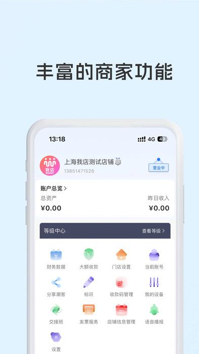 我店惠盟 v5.0.1