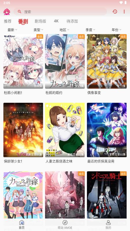 萌站XMOE动漫v1.0.2 最新版 v4.3.3