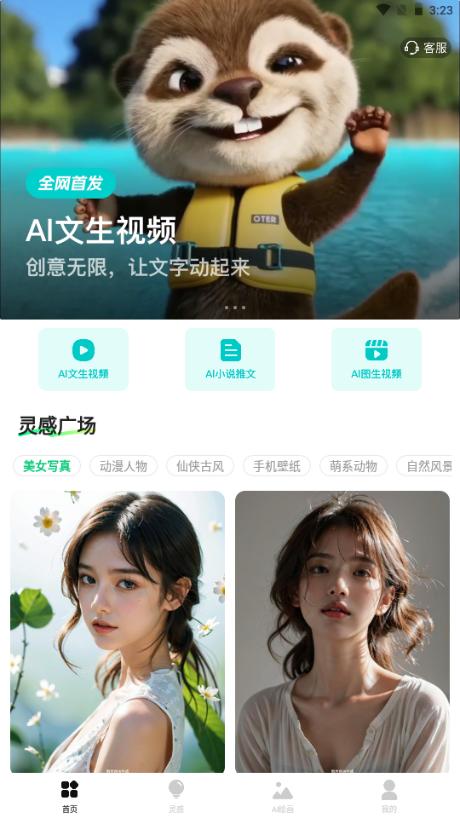 AI一键成片工具v1.1.2 安卓版 v6.0.2