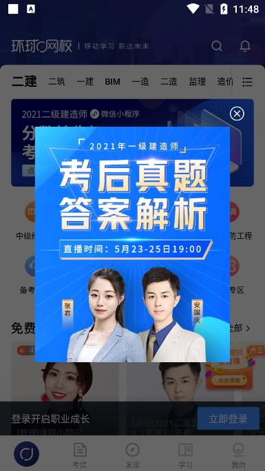环球网校官方正版7.11.22 安卓最新版 v6.1.4