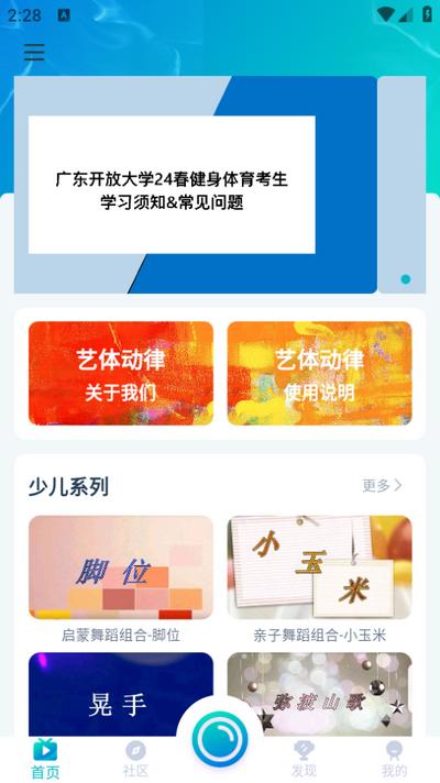 艺体动律app1.1.37安卓版 v6.1.1