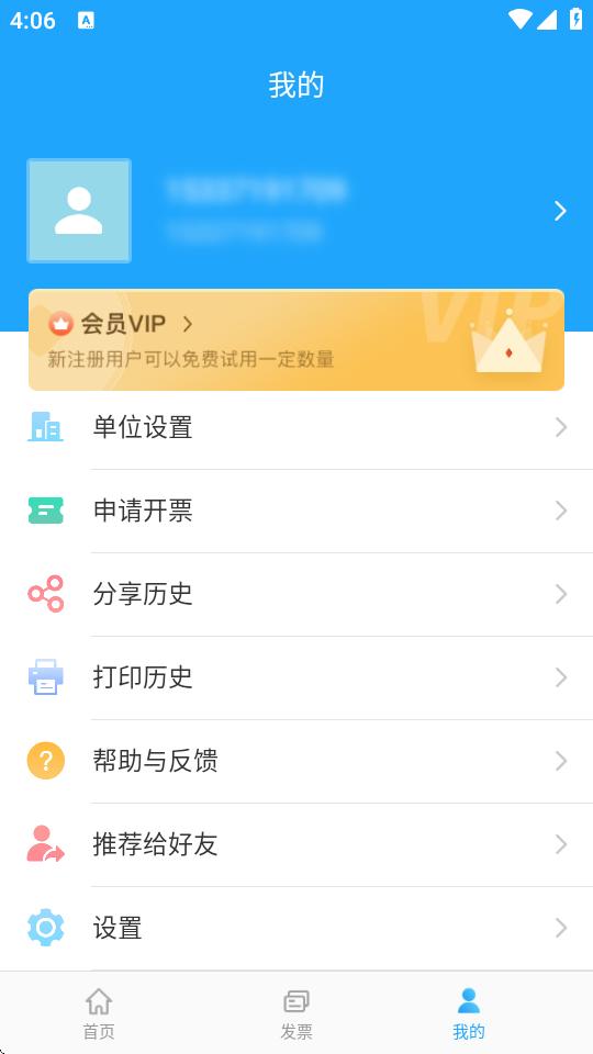 票税宝官方版v1.11.3 最新版 v3.3.2