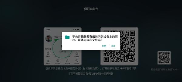 绿联私有云TV客户端2.6.0 最新版 v3.3.2