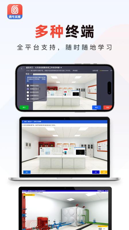 消防实操模拟软件官方版v5.1.4 最新版 v3.3.3