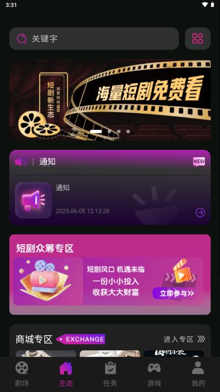有礼有剧app短剧分销平台v2.1.1 最新版 v4.3.4