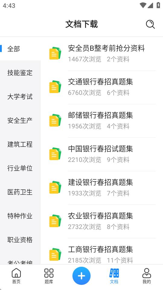 考试宝app官方版v3.4.92 安卓手机版 v4.1.2