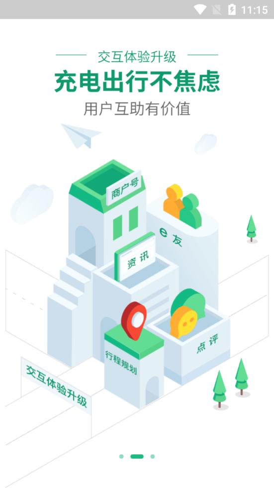 e充电官方版v3.8.110官方最新版 v6.4.1