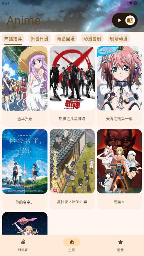 Animius动漫v1.3.4 官方版 v6.5.2