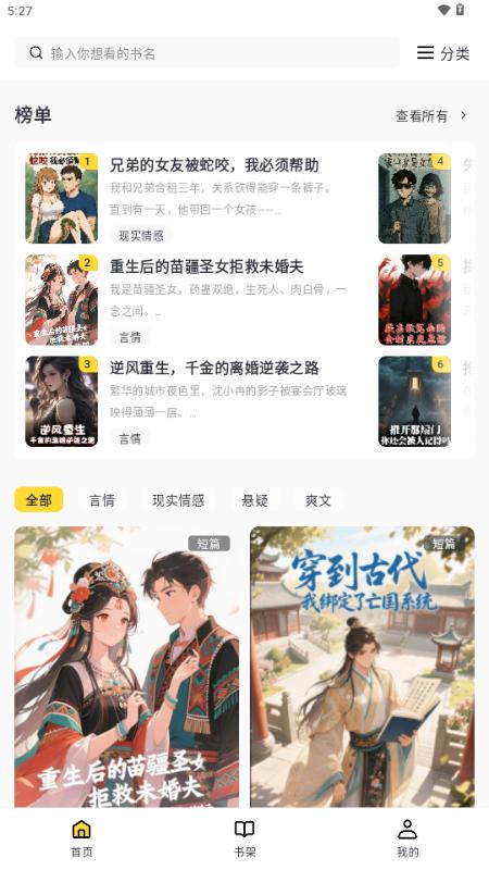 薯条看看小说v1.3.0 安卓版 v6.0.3