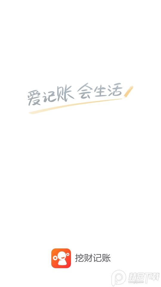 挖财记账客户端12.9.33 最新版 v6.0.3