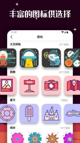 百变图标无广告 v6.1.4