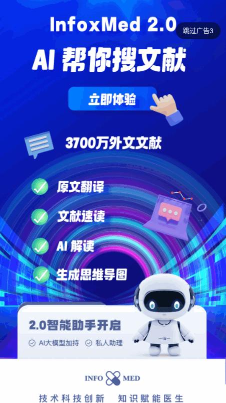 Info X Med手机最新版5.3.1 安卓版 v5.4.1