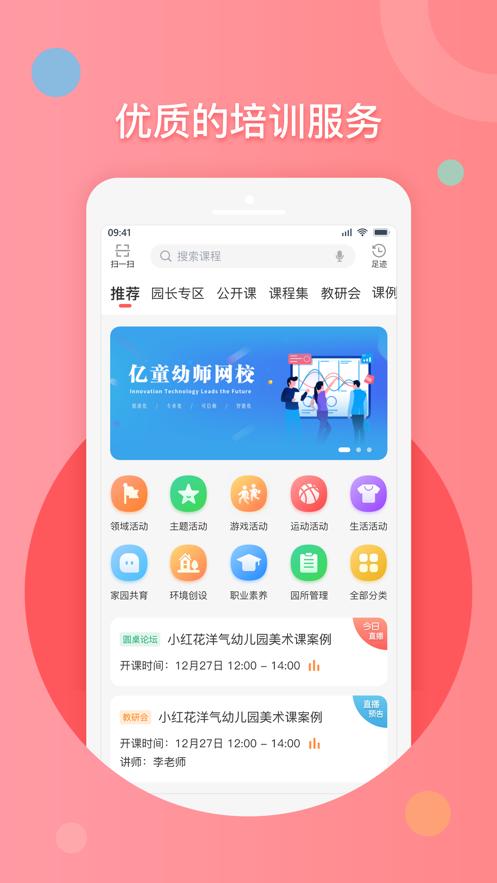 亿童幼师网校app7.4.0 官方手机版 v5.1.3