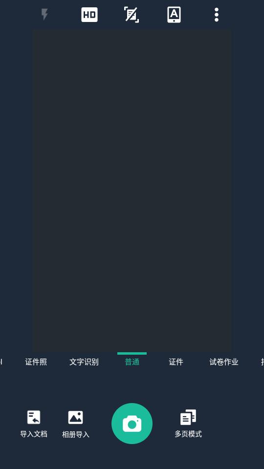 cs扫描全能王高级会员版v7.2.0.2509070000 专业修改版 v3.1.1