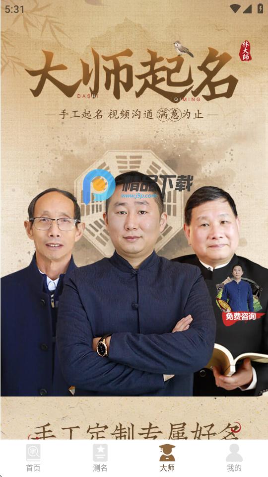 康熙字典取名软件v1.0.4 安卓版 v5.0.4