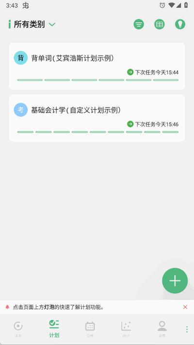 有个计划app最新版20.5 安卓版 v6.2.3