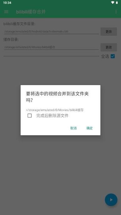 bilibili缓存合并 v4.4.1