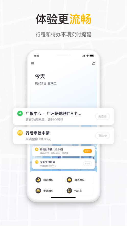 如祺出行企业版3.4.0 手机版 v5.5.2