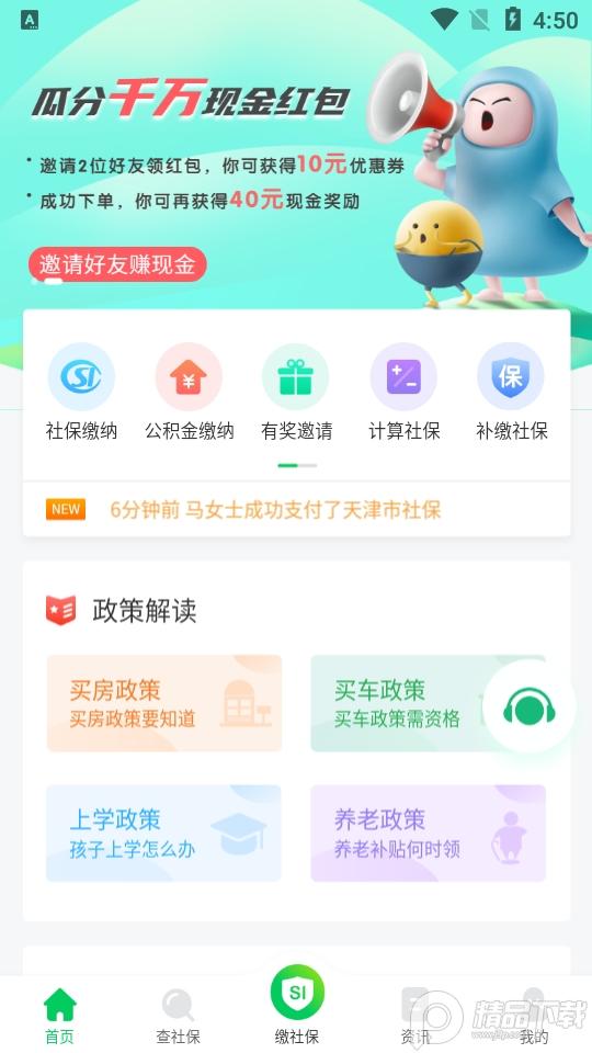 蚂蚁社保代缴软件v3.1.9 最新版 v5.2.3