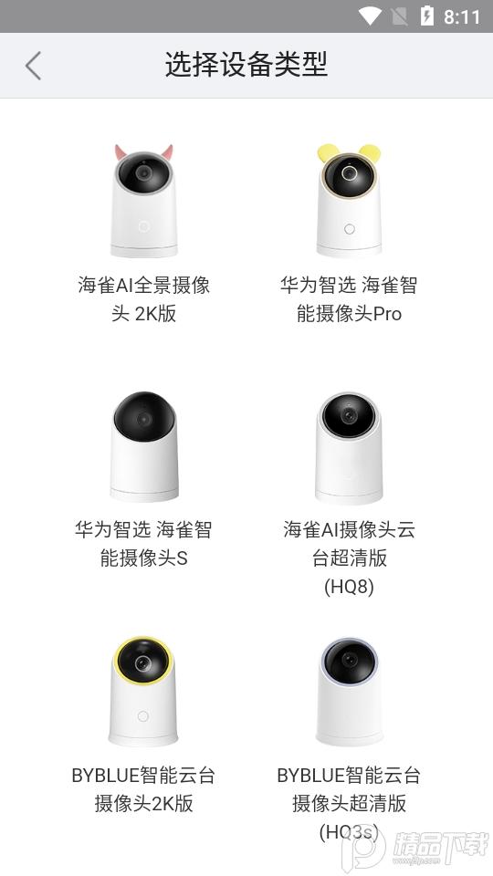 海雀Alcidae智能摄像头3.05.07 官方最新版 v6.1.3