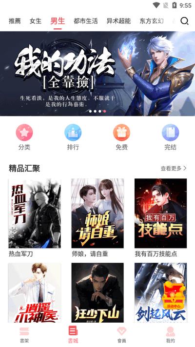 水仙阅读app安卓版v2.5.2 最新版 v4.4.3