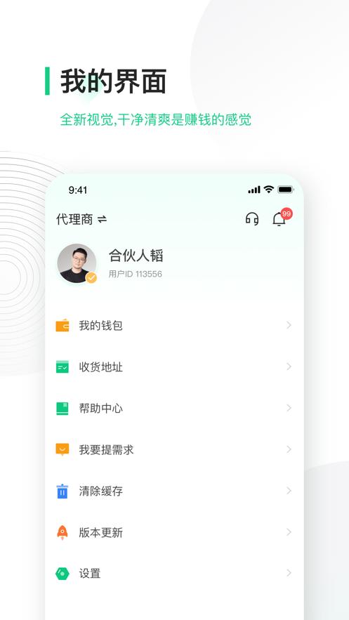 竹芒合伙人客户端4.14.8 安卓手机版 v3.3.3
