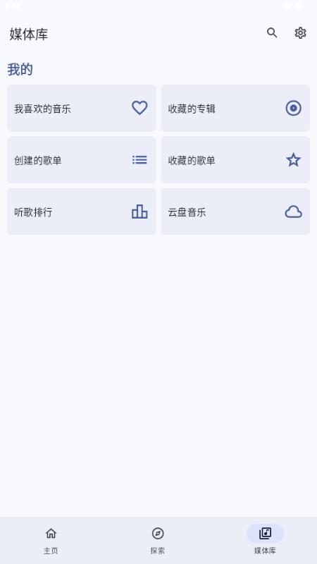 第三方网易云音乐(JetMelo)v1.0 开源版 v5.5.2