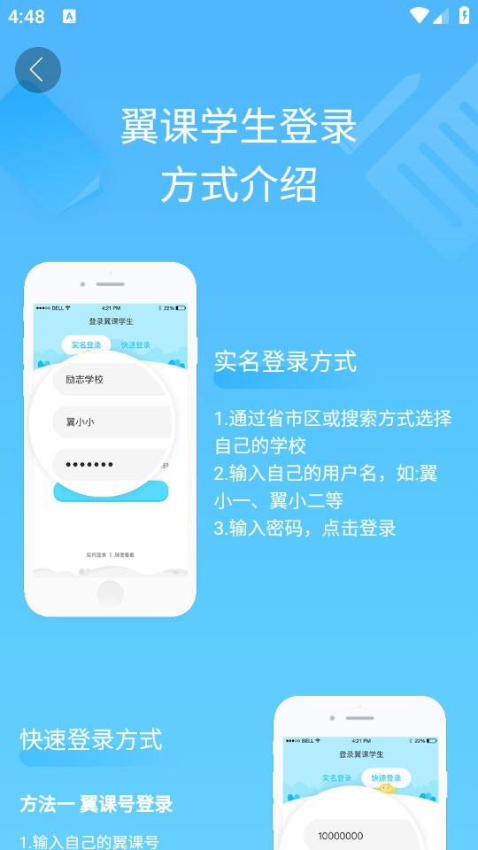 翼课网英语app客户端(翼课学生)5.2.7 安卓版 v4.5.2