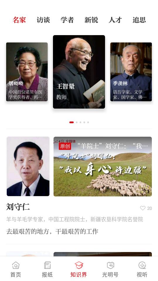 光明日报app10.5.22 官方版 v4.3.2