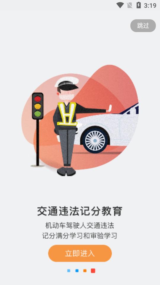 交通安全云课堂教育平台7.2.47 安卓最新版 v6.2.4