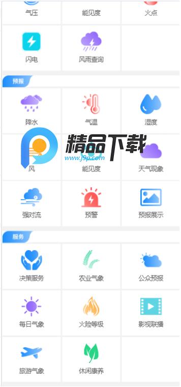 晋享天气app官方版v1.0 最新版 v4.0.3