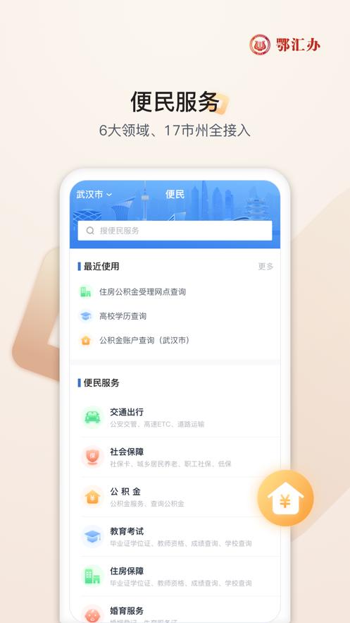 鄂汇办app2025安卓版4.3.4 官方手机版 v4.3.2