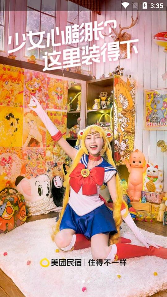 美团民宿短租住宿平台v7.51.0 官方版 v4.2.4