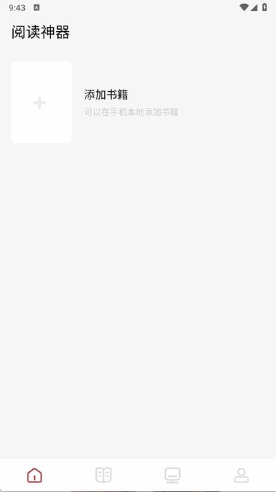 看书神器免费版1.18 安卓版 v5.4.2