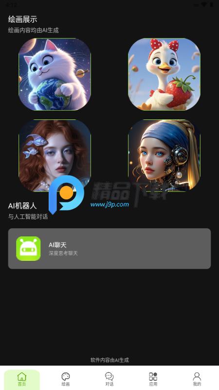 讯飞全能AI智能助手v1.0.1 最新版 v4.4.4