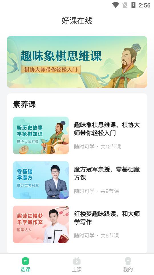 好课在线下载4.10.0 手机最新版 v6.4.4