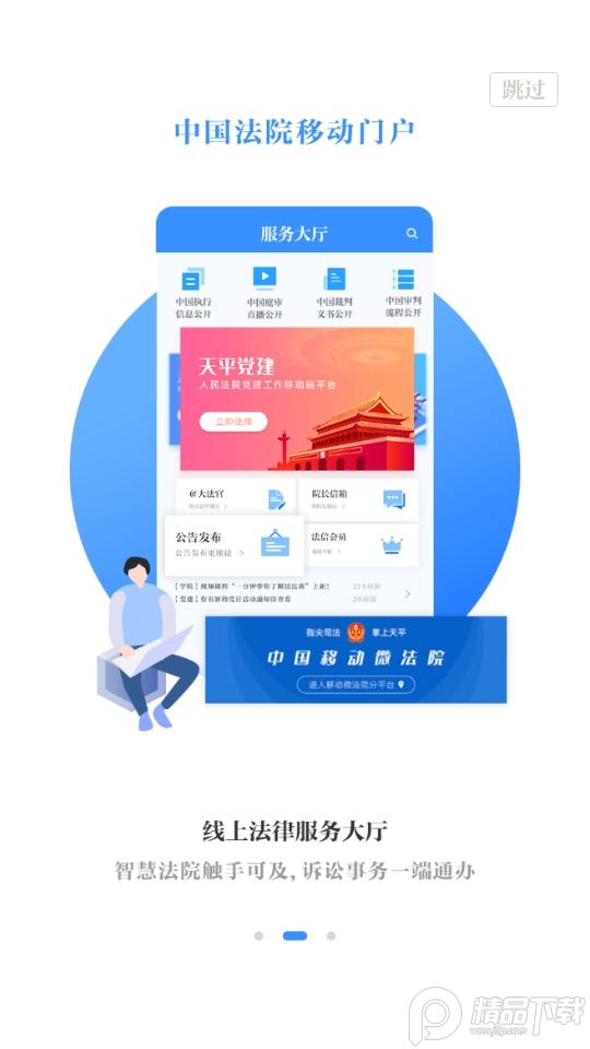 天平阳光微法院2.0.69 安卓版 v4.1.4