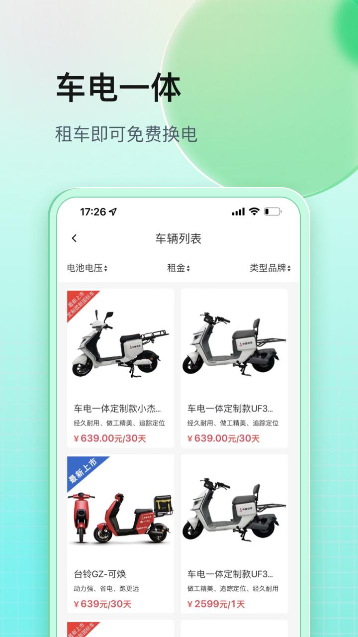 铁塔换电服务软件v5.5.4 官方手机版 v3.5.3