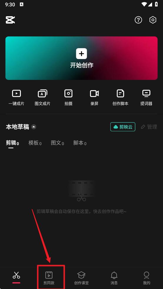 剪映12.0免会员版