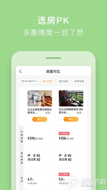 途家民宿App官方版9.18.3 官方版 v5.5.2