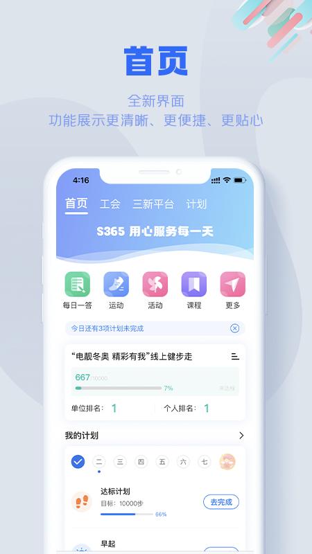 s365国网公司健步走app3.4.6 官方最新版 v5.1.4