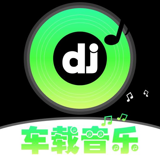 车载DJ嗨歌app手机版1.0.1 最新版