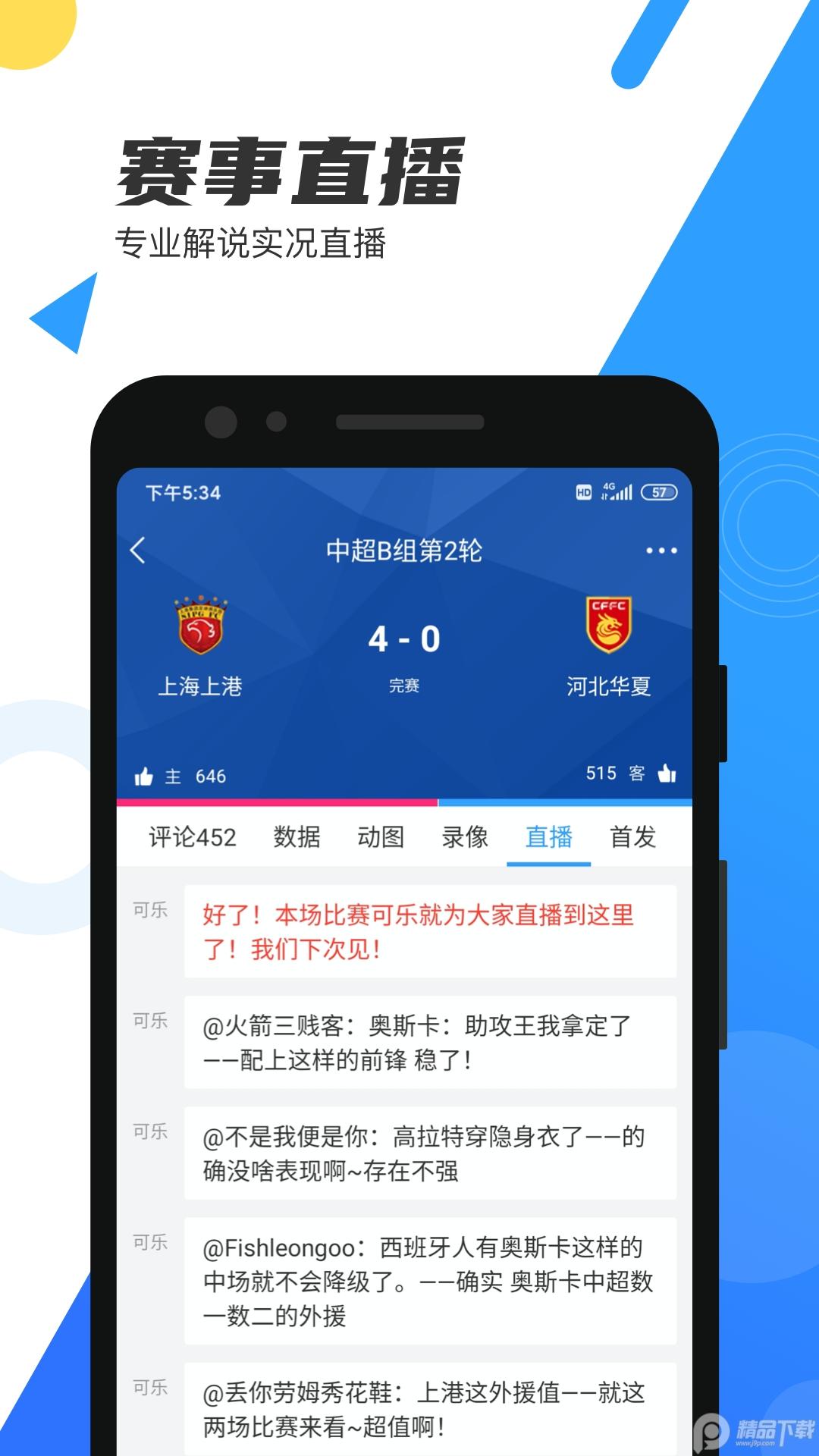 直播吧app最新版v7.0.3 安卓手机版 v3.0.3