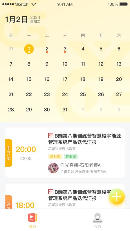 洋光课堂app5.0.9安卓版 v5.5.1
