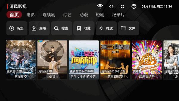 清风TV电视直播v1.3.0 安卓版 v3.4.4